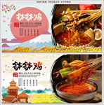 钵钵鸡