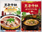 葱香牛蛙