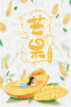 芒果