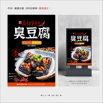 臭豆腐