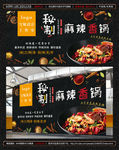 麻辣香锅