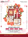产后修复