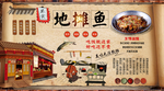 地摊鱼背景墙