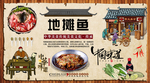 地摊鱼背景墙