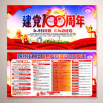建党100周年宣传栏