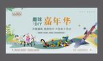 DIY活动