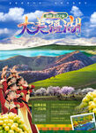 大美疆域旅游