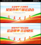 运动会背景