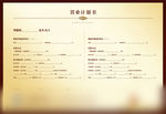 背面置业计划正稿曲修改