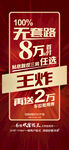 无套路不分楼层任选红金海报