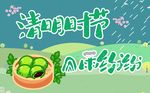 清明