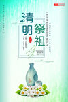 清明