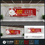 建党100周年文化墙