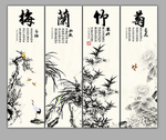 梅兰竹菊