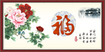 百福图
