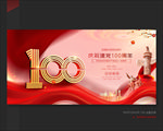 建党100周年庆