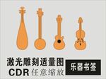 乐器书签