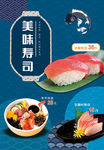 寿司海报