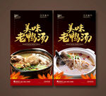 老鸭汤