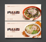 肉丝面