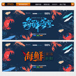 海鲜