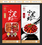 小龙虾