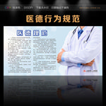 医务人员医德规范