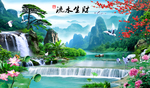 流水生财