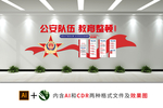 公安队伍教育整顿文化墙