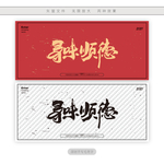 寻味顺德
