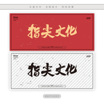 指尖文化