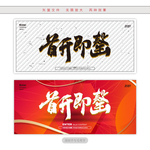 首开即罄