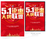 51钜惠大牌联盟