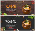 瓦罐汤