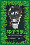 节约用电