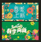 春季上新海报