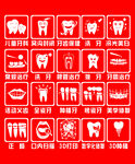 牙科图标  玻璃贴 拔牙