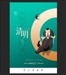 清明节