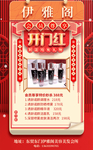 开门红红色海报