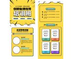 培训班详情页