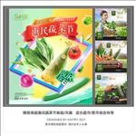 蔬菜节