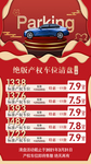 车位