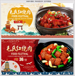 毛氏红烧肉