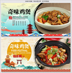 奇味鸡煲