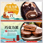 巧克力派