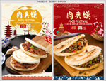 肉夹馍