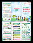 2021爱国卫生月折页