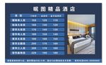 酒店价格表
