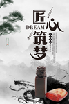 匠心筑梦