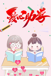 爱心助学